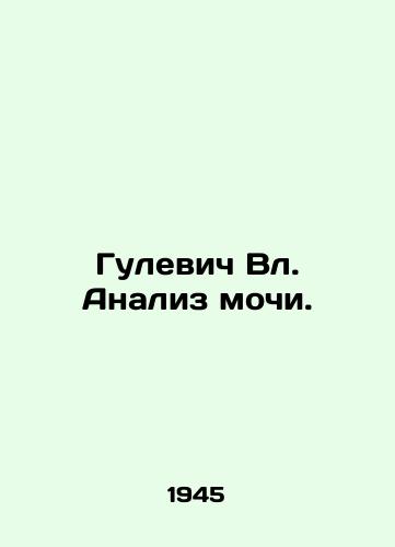 Gulevich Vl. Analiz mochi./Gulevich Vl. Urine analysis. In Russian - landofmagazines.com
