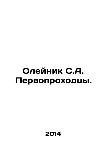 Oleynik S.A. Pervoprokhodtsy./Oleynik S.A. Pioneers. In Russian - landofmagazines.com