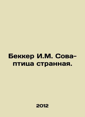 Bekker I.M. Sova-ptitsa strannaya./Becker I.M. The owl is a strange bird. In Russian - landofmagazines.com