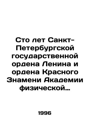 Sto let Sankt-Peterburgskoy gosudarstvennoy ordena Lenina i ordena Krasnogo Znameni Akademii fizicheskoy kultury imeni P.F.Lesgafta./The Hundred Years of the St. Petersburg State Order of Lenin and the Order of the Red Banner of the P.F. Lesgafta Academy of Physical Culture. In Russian - landofmagazines.com