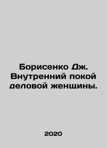 Borisenko Dzh. Vnutrenniy pokoy delovoy zhenshchiny./Borisenko J. The inner peace of a businesswoman. In Russian - landofmagazines.com