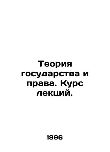 Teoriya gosudarstva i prava. Kurs lektsiy./Theory of State and Law. Course of Lectures. In Russian - landofmagazines.com