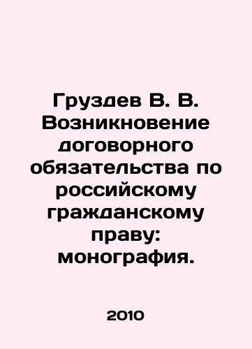 Gruzdev V. V. Vozniknovenie dogovornogo obyazatelstva po rossiyskomu grazhdanskomu pravu: monografiya./Gruzdev V. V. The emergence of a contractual obligation under Russian civil law: a monograph. In Russian - landofmagazines.com