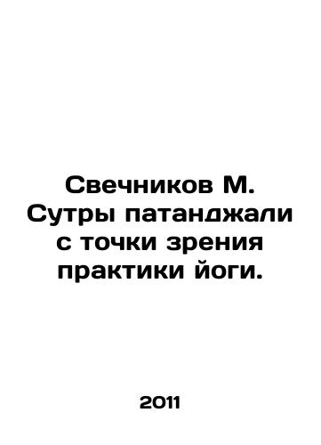 Svechnikov M. Sutry patandzhali s tochki zreniya praktiki yogi./M. Sutra Patanjalis Svestnikov from the point of view of the practice of yoga. In Russian - landofmagazines.com