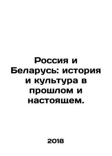 Rossiya i Belarus: istoriya i kultura v proshlom i nastoyashchem./Russia and Belarus: Past and Present History and Culture. In Russian - landofmagazines.com