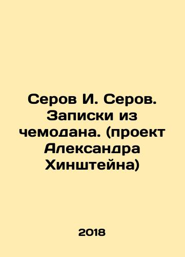 Serov I. Serov. Zapiski iz chemodana. (proekt Aleksandra Khinshteyna)/Serov I. Serov. Notes from a suitcase. (project by Alexander Hinstein) In Russian - landofmagazines.com