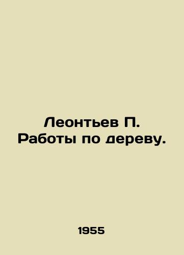 Leontev P. Raboty po derevu./Leontyev P. Wood work. In Russian - landofmagazines.com