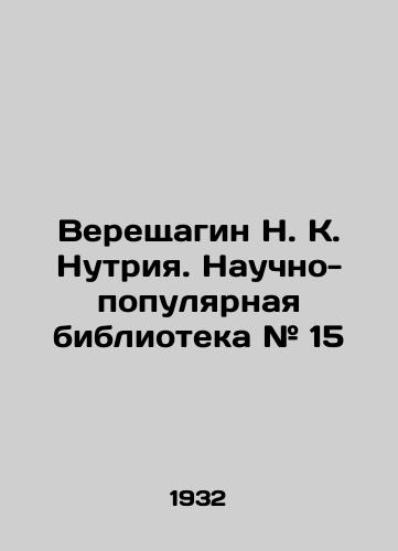 Vereshchagin N. K. Nutriya. Nauchno-populyarnaya biblioteka # 15/Vereshchagin N. K. Nutria. Popular Science Library # 15 In Russian - landofmagazines.com