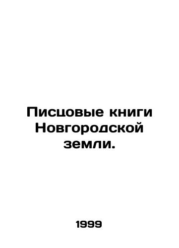 Pistsovye knigi Novgorodskoy zemli./Novgorod Land Books. In Russian - landofmagazines.com