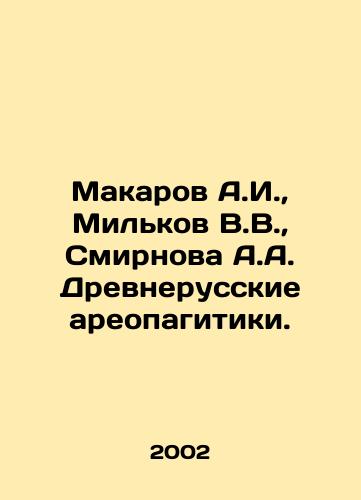 Makarov A.I., Milkov V.V., Smirnova A.A. Drevnerusskie areopagitiki./Makarov A.I., Milkov V.V., Smirnova A.A. Ancient Russian Areopagics. In Russian - landofmagazines.com