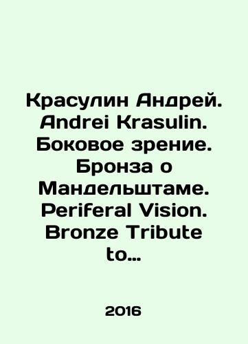 Krasulin Andrey. Andrei Krasulin. Bokovoe zrenie. Bronza o Mandelshtame. Periferal Vision. Bronze Tribute to Mandelstam./Krasulin Andrei. Andrei Krasulin. Lateral vision. Bronze about Mandelstam. Peripheral Vision. Bronze Tribute to Mandelstam. In Russian - landofmagazines.com