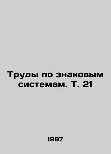 Trudy po znakovym sistemam. T. 21/Works on Significant Systems, Vol. 21 In Russian - landofmagazines.com