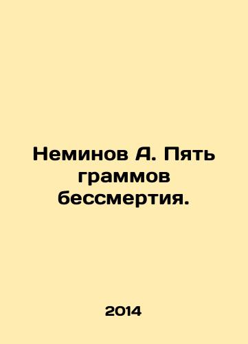 Neminov A. Pyat grammov bessmertiya./Neminov A. Five grams of immortality. In Russian - landofmagazines.com
