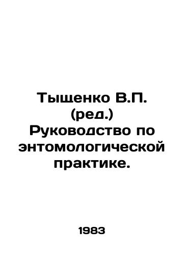 Tyshchenko V.P. (red.) Rukovodstvo po entomologicheskoy praktike./Tyshchenko V.P. (ed.) Guide to entomological practice. In Russian - landofmagazines.com