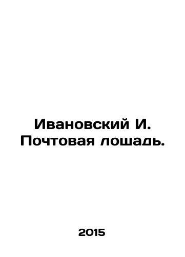 Ivanovskiy I. Pochtovaya loshad./Ivanovsky I. Postal horse. In Russian - landofmagazines.com