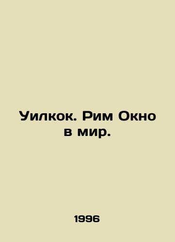Uilkok. Rim Okno v mir./Wilcock. Rome A Window to the World. In Russian - landofmagazines.com