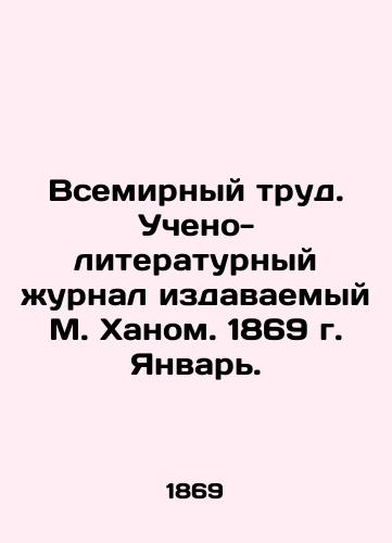 Vsemirnyy trud. Ucheno-literaturnyy zhurnal izdavaemyy M. Khanom. 1869 g. Yanvar./World Labor. Scientific and Literary Journal published by M. Khan. 1869. January. In Russian - landofmagazines.com