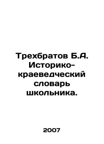Trekhbratov B.A. Istoriko-kraevedcheskiy slovar shkolnika./The Three Brothers of B.A. History and Local History Dictionary of a Schoolboy. In Russian - landofmagazines.com