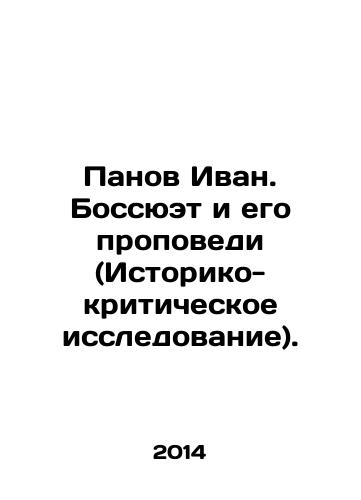 Panov Ivan. Bossyuet i ego propovedi (Istoriko-kriticheskoe issledovanie)./Panov Ivan. Bossuet and his sermons (Historical and Critical Study). In Russian - landofmagazines.com