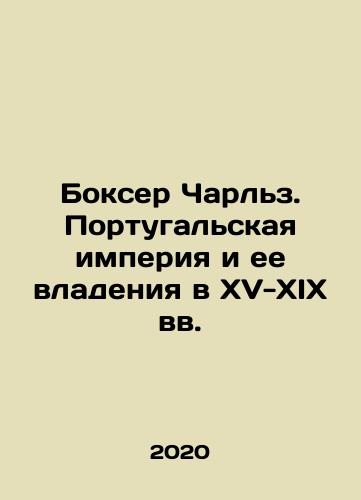 Bokser Charlz. Portugalskaya imperiya i ee vladeniya v XV-XIX vv./Boxer Charles: The Portuguese Empire and its Ownership in the 15th-19th Centuries In Russian - landofmagazines.com