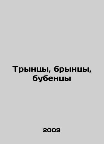 Tryntsy, bryntsy, bubentsy/Tryns, Brynts, Diamonds In Russian - landofmagazines.com