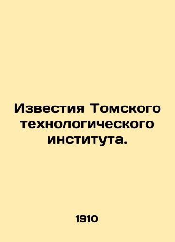 Izvestiya Tomskogo tekhnologicheskogo instituta./Proceedings of the Tomsk Institute of Technology. In Russian - landofmagazines.com