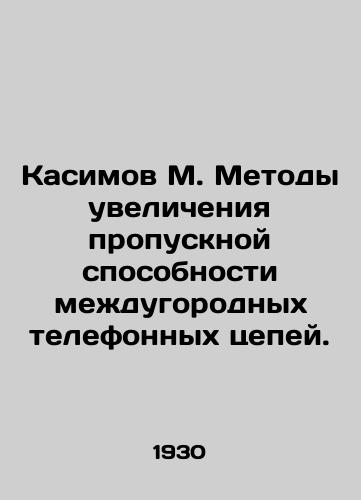Kasimov M. Metody uvelicheniya propusknoy sposobnosti mezhdugorodnykh telefonnykh tsepey./M. Kasimov Methods of increasing the capacity of long-distance telephone circuits. In Russian - landofmagazines.com