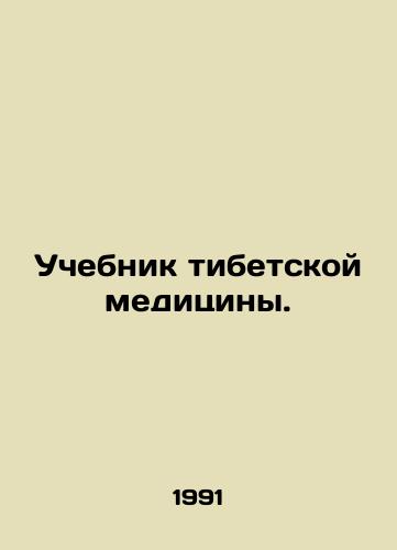Uchebnik tibetskoy meditsiny./Tibetan Medicine Textbook. In Russian - landofmagazines.com