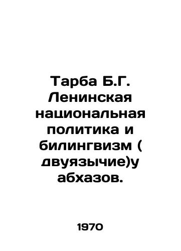Tarba B.G. Leninskaya natsionalnaya politika i bilingvizm ( dvuyazychie)u abkhazov./Tarba B.G. Lenins National Policy and Bilingualism (Bilingualism) among the Abkhaz. In Russian - landofmagazines.com