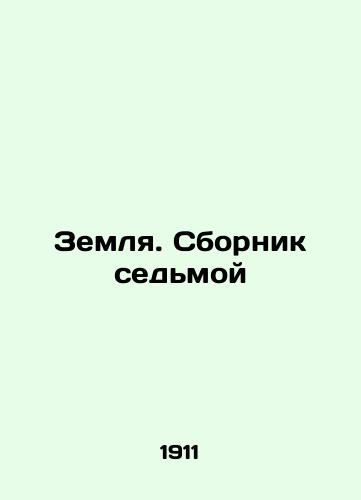 Zemlya. Sbornik sedmoy/Land. The seventh compilation In Russian - landofmagazines.com