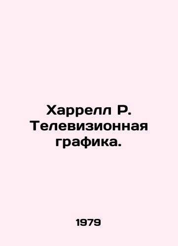 Kharrell R. Televizionnaya grafika./Harrell R. Television Graphics. In Russian - landofmagazines.com