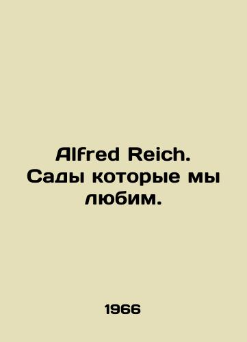 Alfred Reich. Sady kotorye my lyubim./Alfred Reich. The Gardens We Love. In Russian - landofmagazines.com
