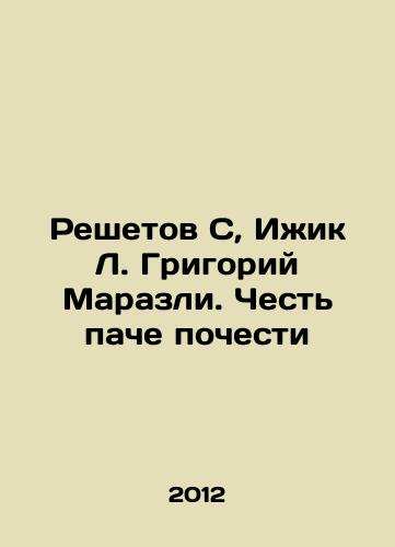 Reshetov S, Izhik L. Grigoriy Marazli. Chest pache pochesti/Reshetov S, Izhik L. Grigory Marazli In Russian - landofmagazines.com