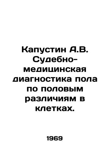 Kapustin A.V. Sudebno-meditsinskaya diagnostika pola po polovym razlichiyam v kletkakh./Kapustin A.V. Forensics diagnosis of sex by sex differences in cells. In Russian - landofmagazines.com