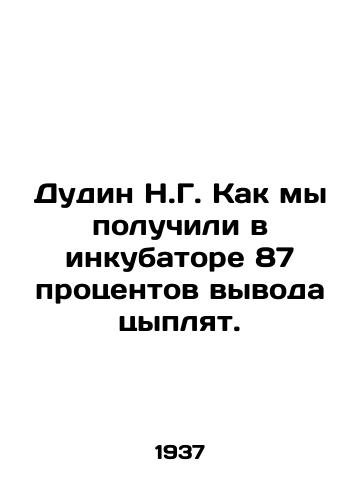 Dudin N.G. Kak my poluchili v inkubatore 87 protsentov vyvoda tsyplyat./Dudin N.G. How did we get 87 per cent of chick hatching in the incubator? In Russian - landofmagazines.com