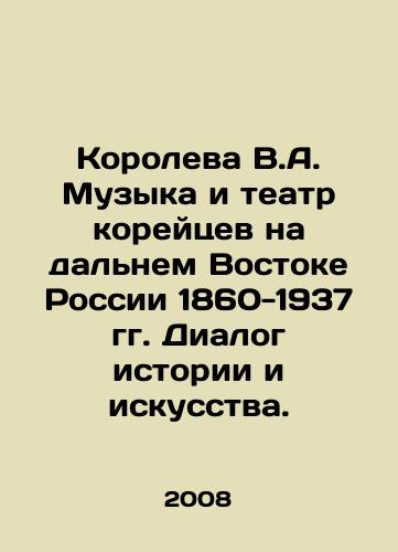 Koroleva V.A. Muzyka i teatr koreytsev na dalnem Vostoke Rossii 1860-1937 gg. Dialog istorii i iskusstva./Koroleva V.A. Korean Music and Theatre in the Far East of Russia 1860-1937. Dialogue of History and Art. In Russian - landofmagazines.com