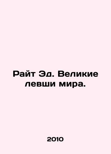 Rayt Ed. Velikie levshi mira./Wright Ed. The great lefties of the world. In Russian - landofmagazines.com