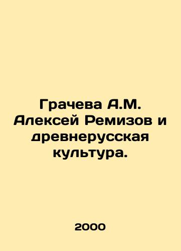 Gracheva A.M. Aleksey Remizov i drevnerusskaya kultura./Gracheva A.M. Alexey Remizov and Old Russian Culture. In Russian - landofmagazines.com