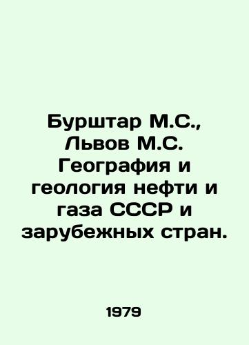 Burshtar M.S.,  Lvov M.S. Geografiya i geologiya nefti i gaza SSSR i zarubezhnykh stran./Burshtar M.S.,  Lvov M.S. Geography and geology of oil and gas of the USSR and foreign countries. In Russian - landofmagazines.com