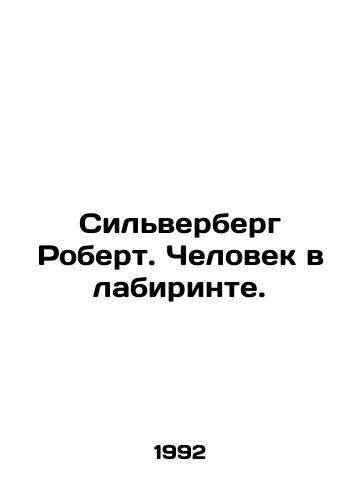Silverberg Robert. Chelovek v labirinte./Silverberg Robert. Man in the Maze. In Russian - landofmagazines.com