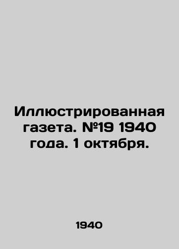Illyustrirovannaya gazeta. #19 1940 goda. 1 oktyabrya./Illustrated newspaper. # 19 1940 year. October 1. In Russian - landofmagazines.com