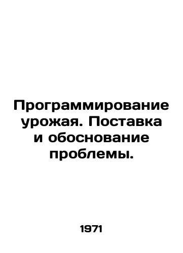 Programmirovanie urozhaya. Postavka i obosnovanie problemy./Crop programming. Supply and justification of the problem. In Russian - landofmagazines.com
