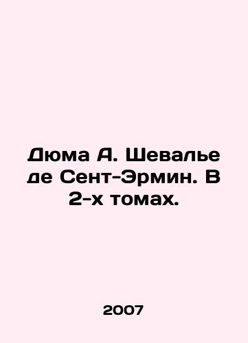Dyuma A. Shevale de Sent-Ermin. V 2-kh tomakh./Dumas A. Chevalier de Saint-Hermine. In two volumes. In Russian - landofmagazines.com