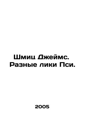 Shmits Dzheyms. Raznye liki Psi./Schmitz James. Different Faces of Psi. In Russian - landofmagazines.com