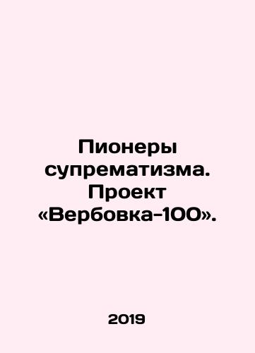 Pionery suprematizma. Proekt «Verbovka-100»./Pioneers of Suprematism: The Recruitment 100 Project. In Russian - landofmagazines.com