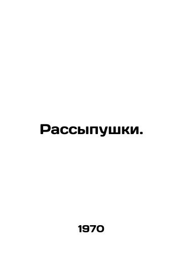 Rassypushki./Splash guns. In Russian - landofmagazines.com