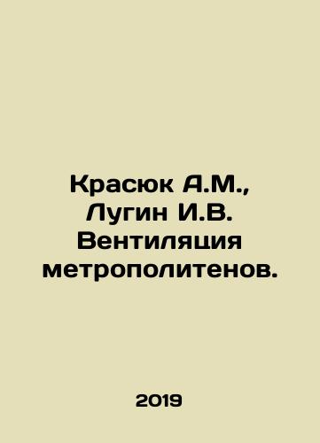 Krasyuk A.M., Lugin I.V. Ventilyatsiya metropolitenov./Krasyuk A.M., Lugin I.V. Subway ventilation. In Russian - landofmagazines.com