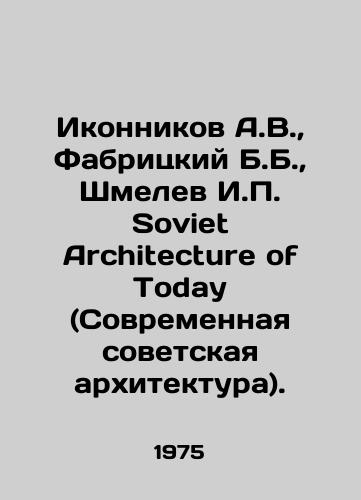 Ikonnikov A.V.,  Fabritskiy B.B.,  Shmelev I.P. Soviet Architecture of Today (Sovremennaya sovetskaya arkhitektura)./Ikonnikov A.V.,  Fabritsky B.B.,  Shmelev I.P. Soviet Architecture of Today. In Russian - landofmagazines.com