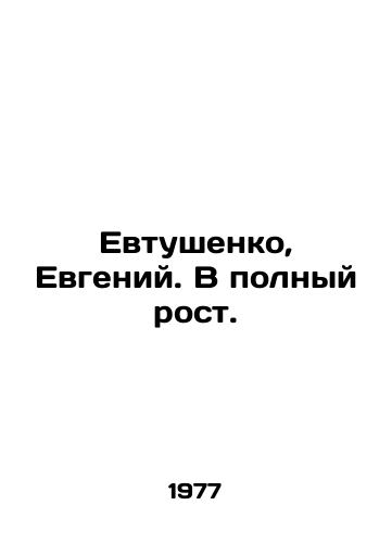 Evtushenko, Evgeniy. V polnyy rost./Yevtushenko, Evgeny In Russian - landofmagazines.com