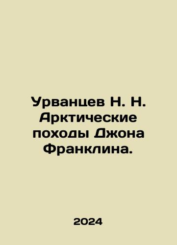 Urvantsev N. N. Arkticheskie pokhody Dzhona Franklina./N. Urvantsevs Arctic Trips by John Franklin. In Russian - landofmagazines.com